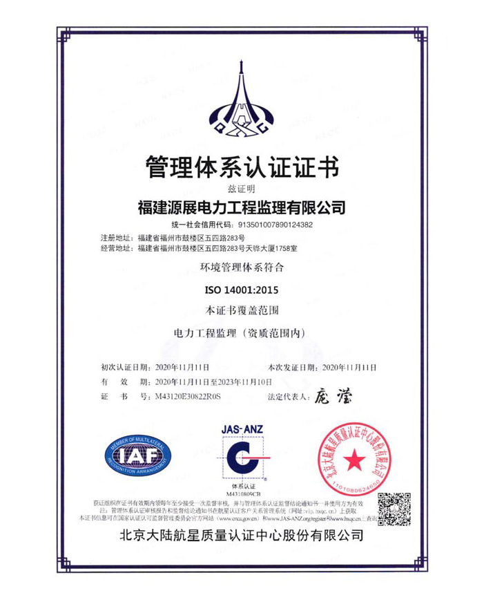 ISO环境管理体系证书.jpg